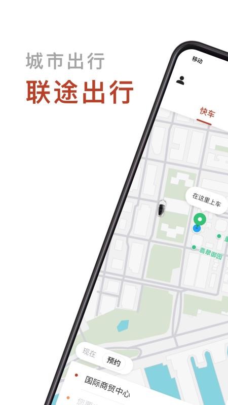 聯(lián)途出行app圖4