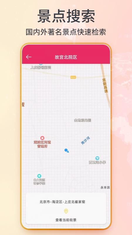 3D衛(wèi)星實景地圖軟件圖4
