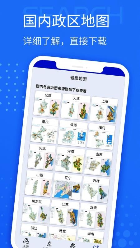手機(jī)導(dǎo)航軟件圖1