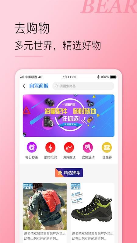 小熊自駕app圖1
