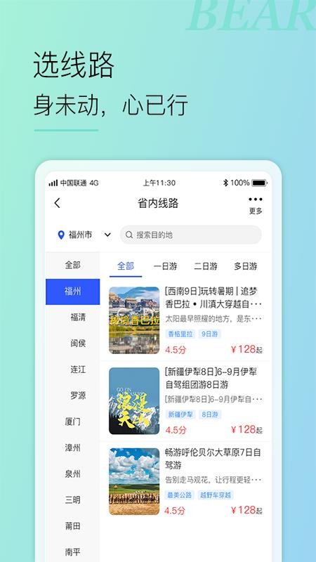 小熊自駕app圖2