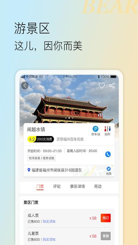 小熊自駕app圖3