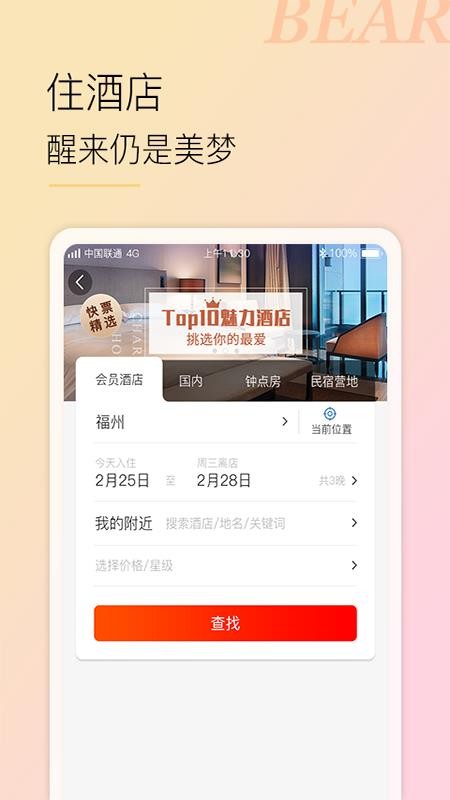 小熊自駕app圖4