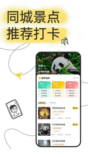 足跡旅行app圖1