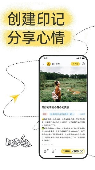 足跡旅行app圖2