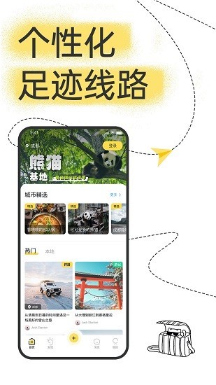 足跡旅行app圖3