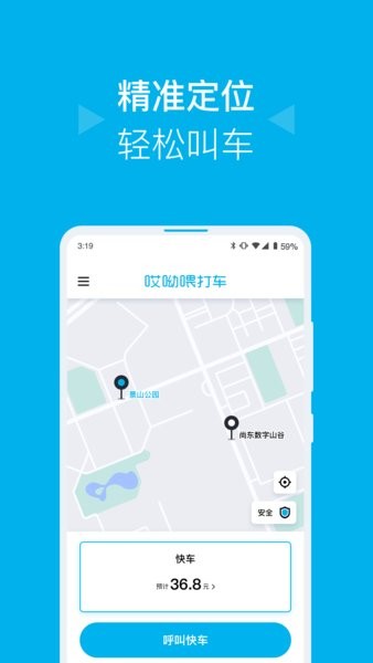 哎呦喂打車最新版圖2