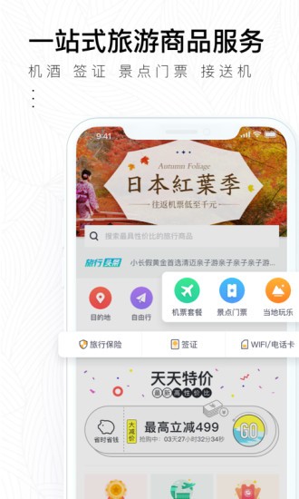 掌上淘旅行app圖1