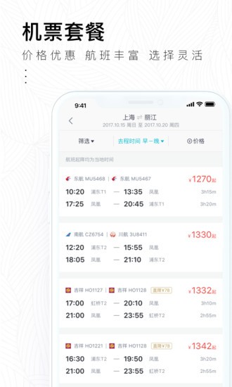 掌上淘旅行app圖2