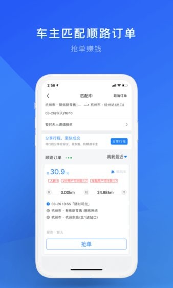 順風(fēng)車軟件圖2