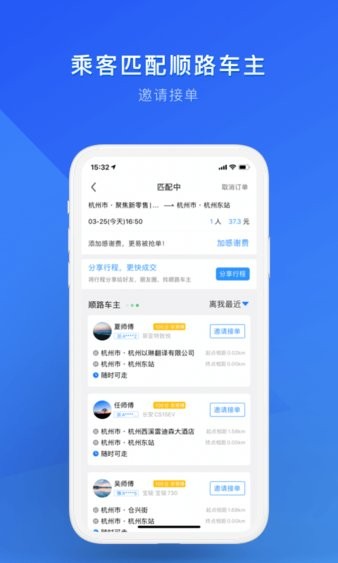 順風(fēng)車軟件圖3
