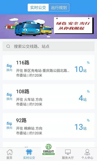 淄博出行手機版圖2