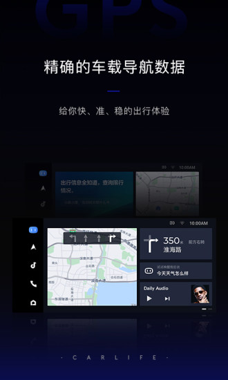 最新百度carlife車機版安裝包圖2