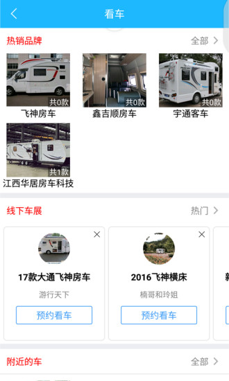 窝友自驾app2
