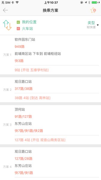 掌上出行最新版图4
