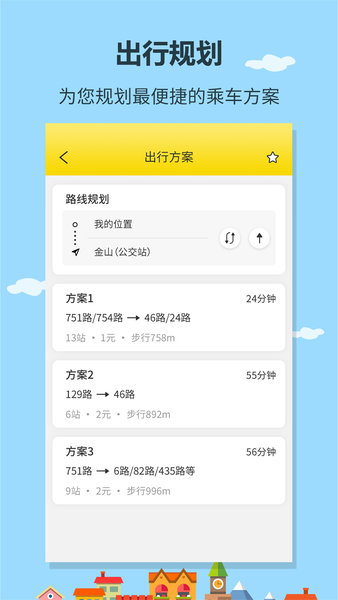 帮帮公交app最新版图2