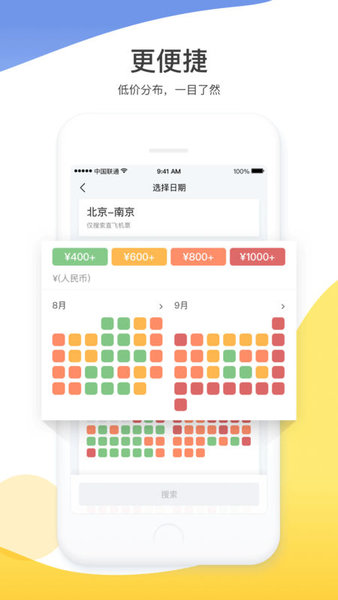 蜻蜓旅行app1