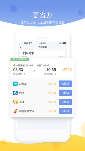 蜻蜓旅行app3
