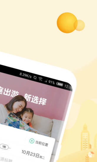 蚂蚁短租app1