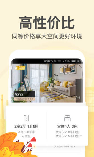 蚂蚁短租app3