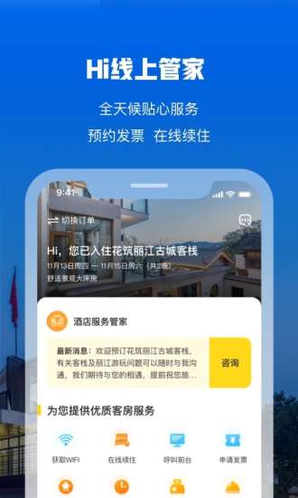 花筑旅行app图3