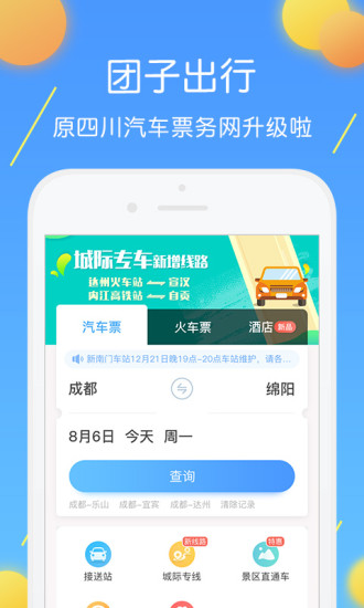 团子出行手机版1