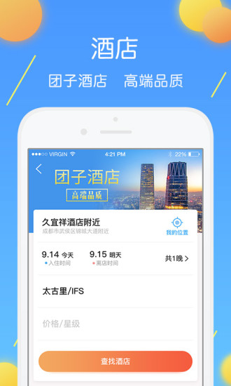 团子出行手机版2