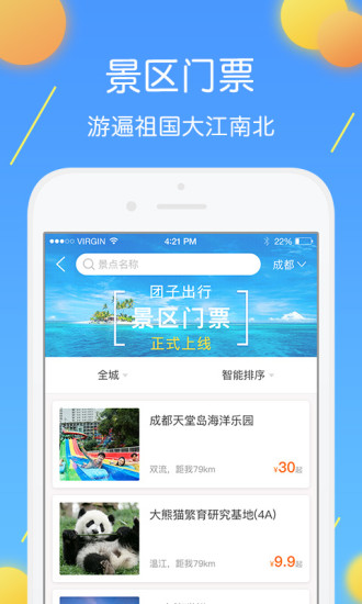 团子出行手机版3