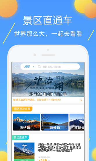 团子出行手机版4