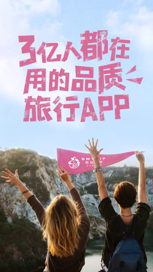 斑马旅游软件图1