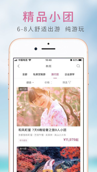 斑马旅游软件图2
