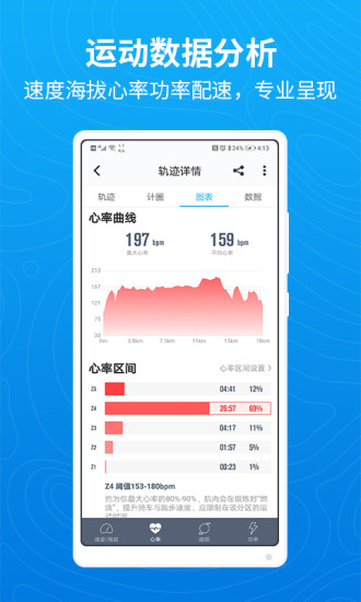 行者户外最新版3