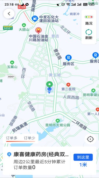 昆明打车司机app1