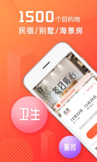 木鸟短租软件3
