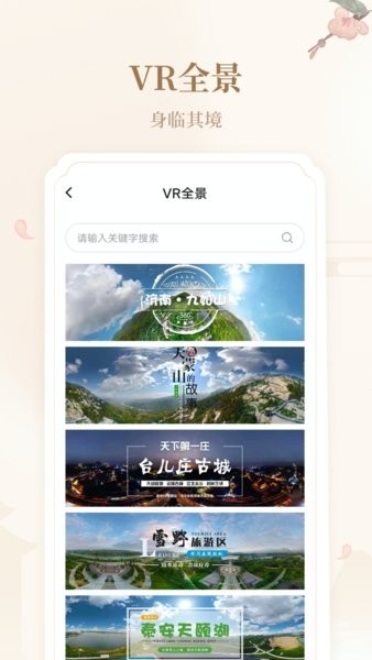 好客山东云游齐鲁app1