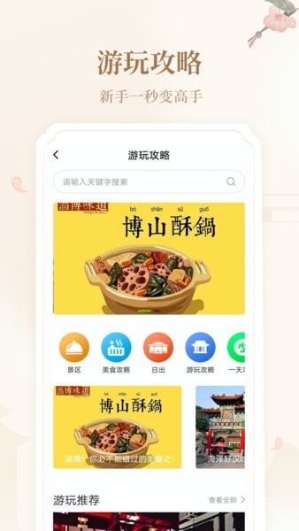 好客山东云游齐鲁app2
