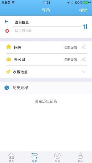 天长公交app图1