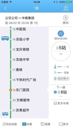 天长公交app图2