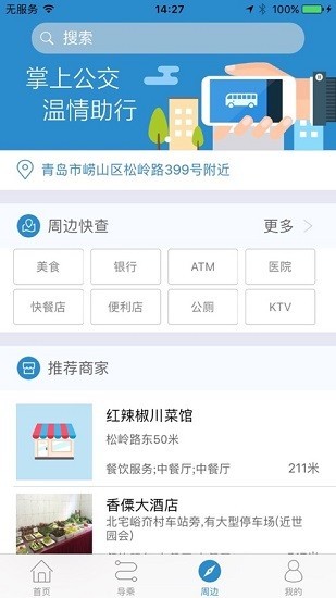 天长公交app图4