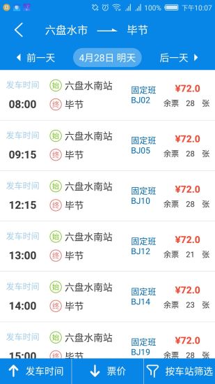 贵州好行官方版图2