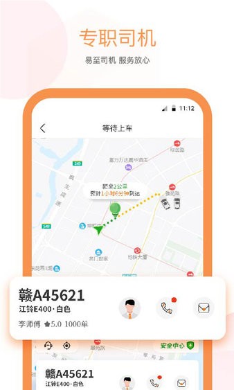 易至出行网约车图1