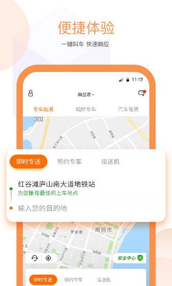 易至出行网约车图2