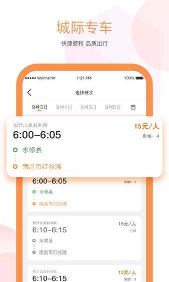 易至出行网约车图3