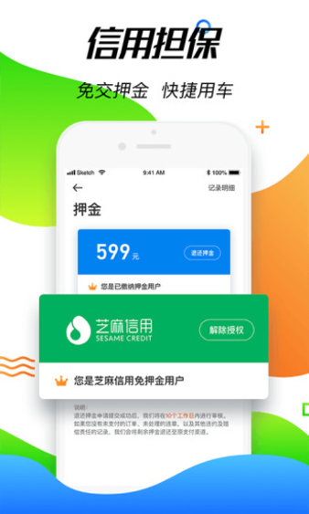 摩范出行最新版本图1