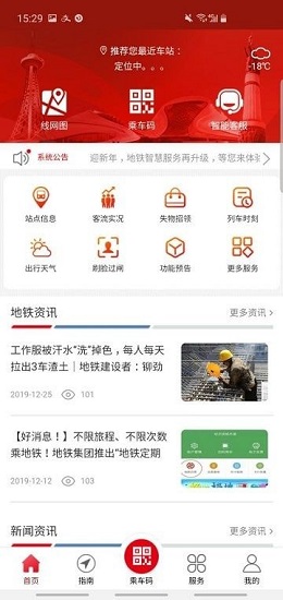 metro冰城行软件图2