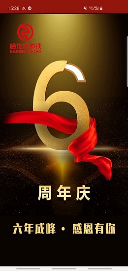 metro冰城行软件图3