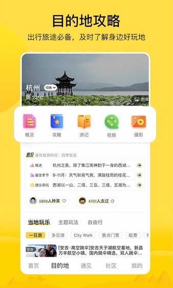 游侠客旅行app1