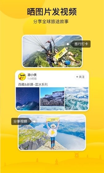 游侠客旅行app3