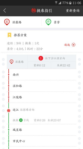 杭州地铁app图1