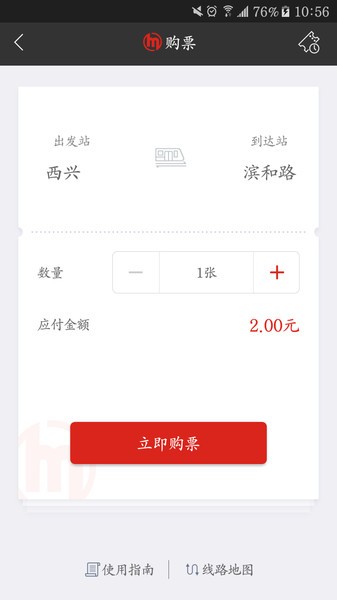 杭州地铁app图3